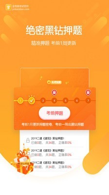 金考典2