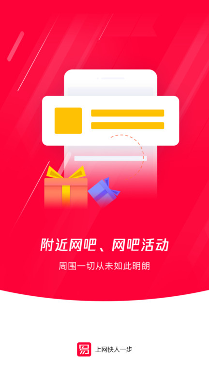 易上网3