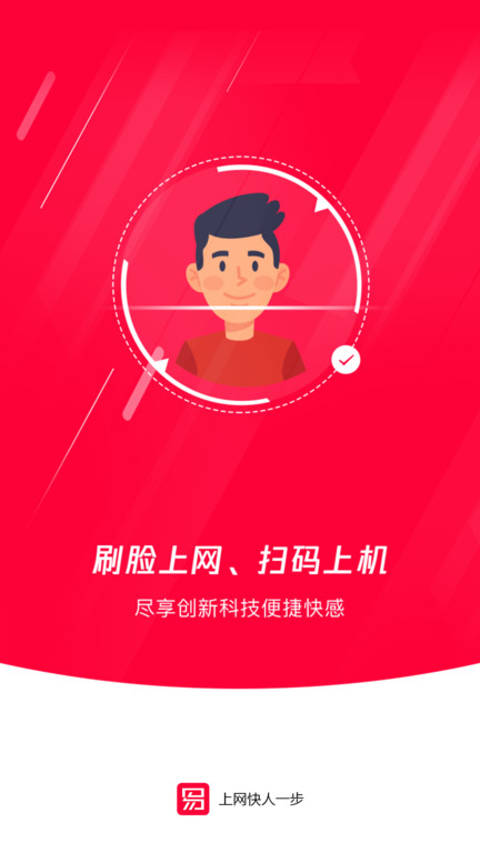 易上网2