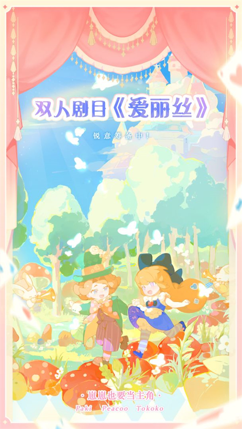 花花与幕间剧3