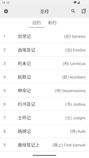 圣经和合本新旧约完整版免费下载-圣经和合本NIV手机版下载电子版v3.5.0