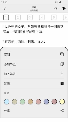 圣经和合本新旧约完整版免费下载-圣经和合本NIV手机版下载电子版v3.5.0