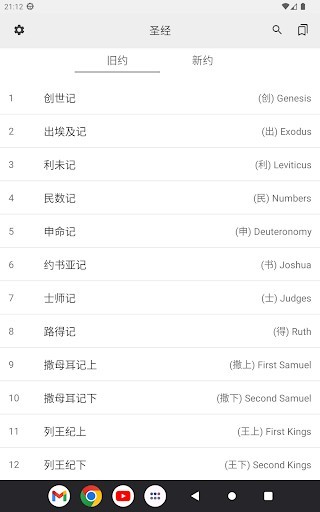 圣经和合本新旧约完整版免费下载-圣经和合本NIV手机版下载电子版v3.5.0