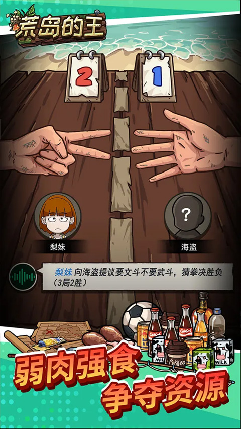荒岛的王4