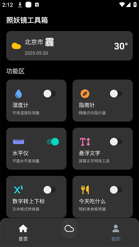 照妖镜工具箱