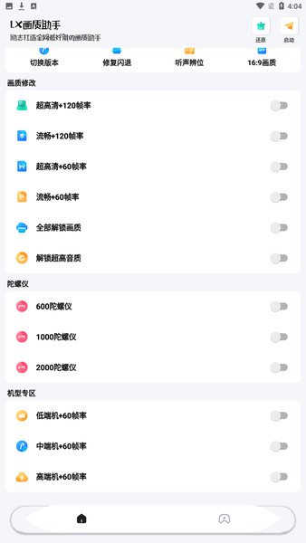 lx画质助手