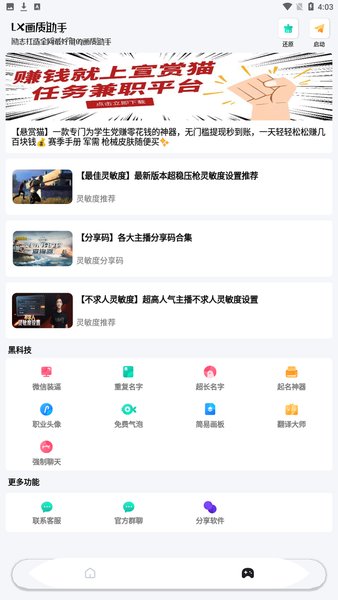 lx画质助手
