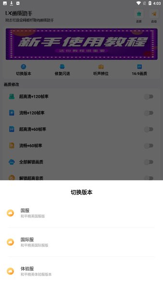 lx画质助手