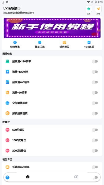 lx画质助手