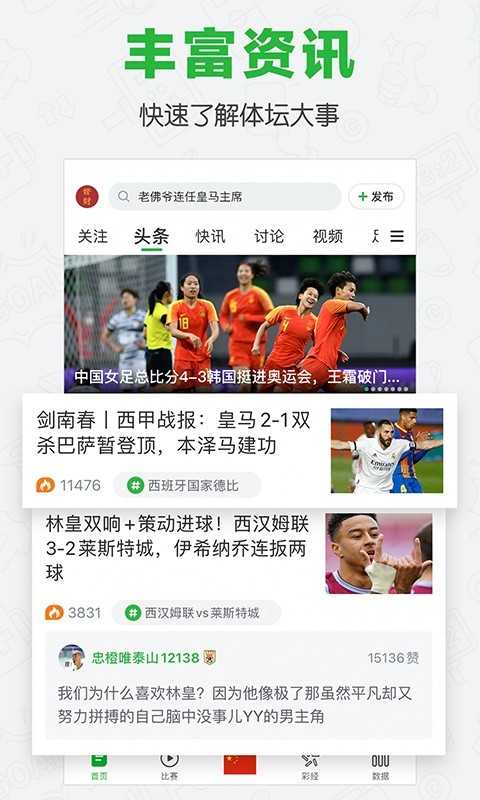 懂球帝3