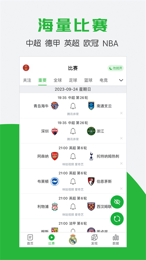 懂球帝4