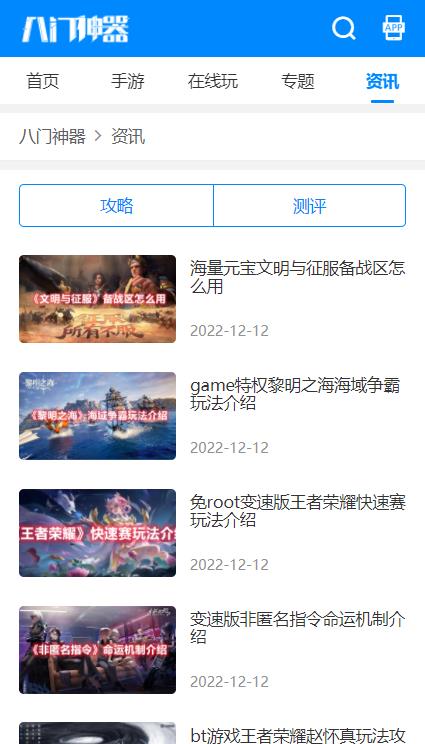 八门神器