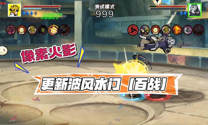 像素火影
