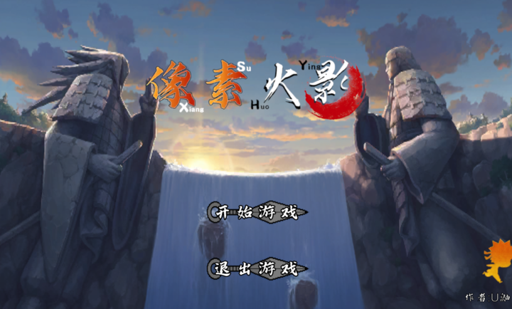 像素火影