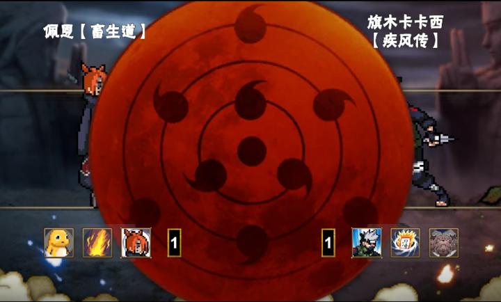 像素火影