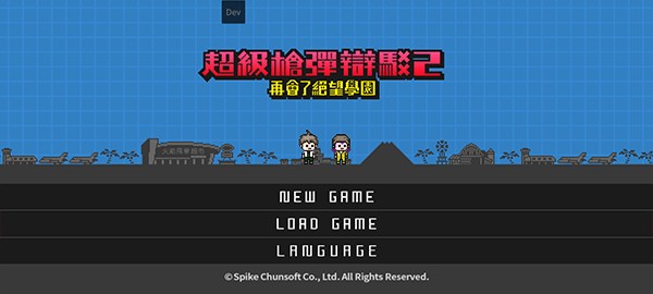 弹丸论破2怎么设置中文截图1