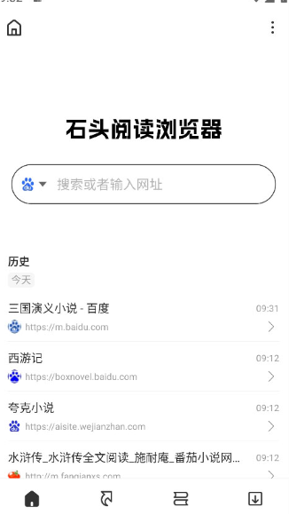 石头阅读浏览器