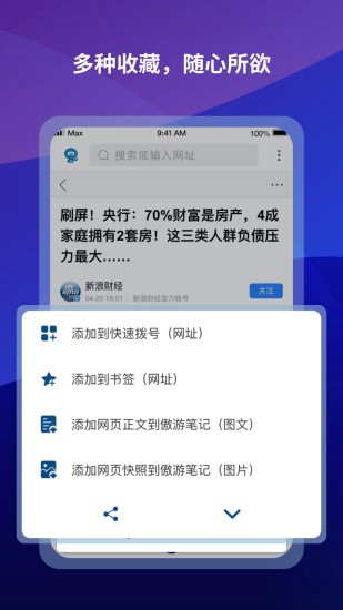 傲游浏览器app