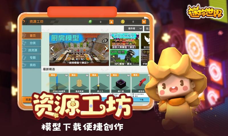 迷你世界1.2.5火山版本
