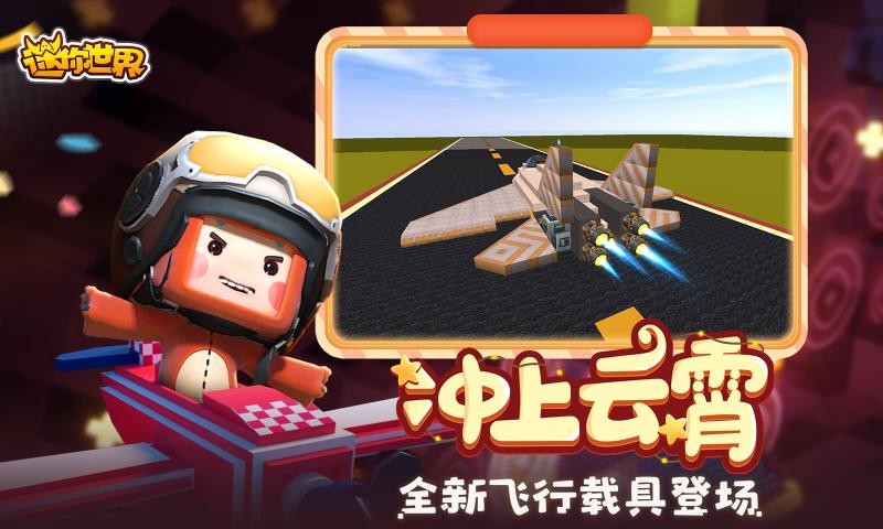 迷你世界1.2.5火山版本
