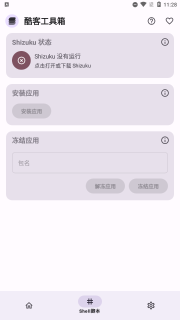 酷客工具箱