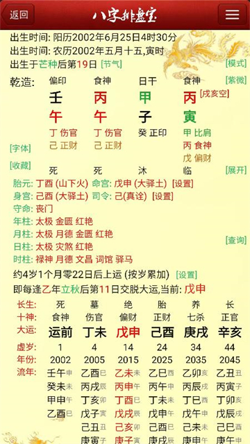 八字排盘宝1