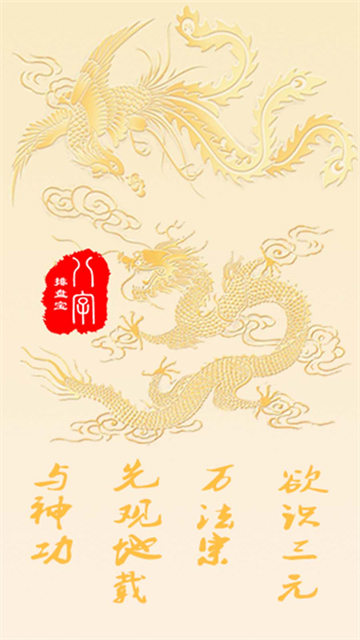 八字排盘宝2
