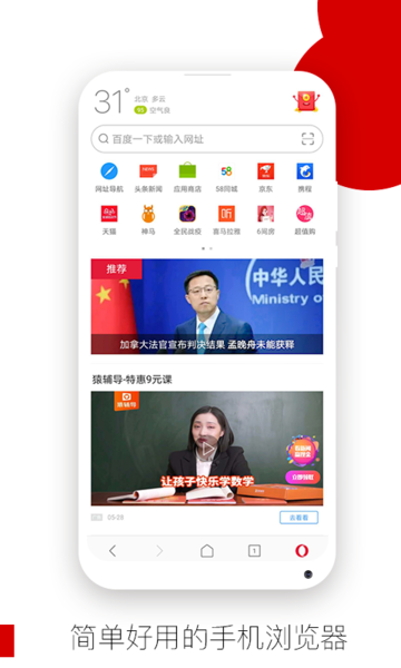 欧朋浏览器2