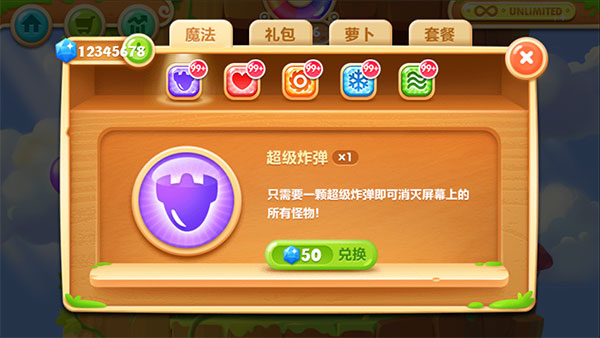 保卫萝卜23