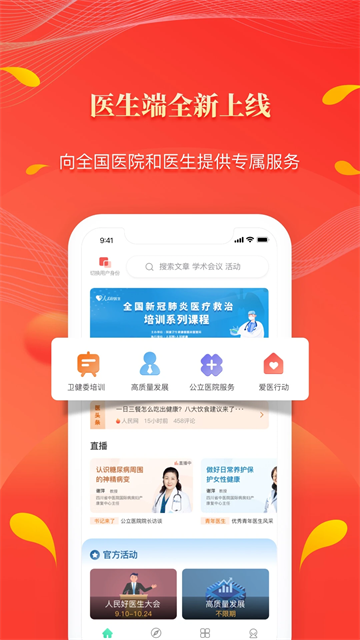 人民好医生4