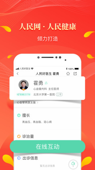 人民好医生1
