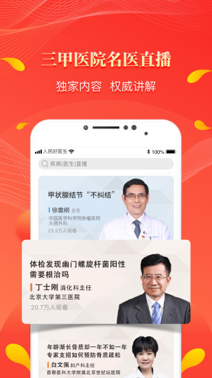 人民好医生2