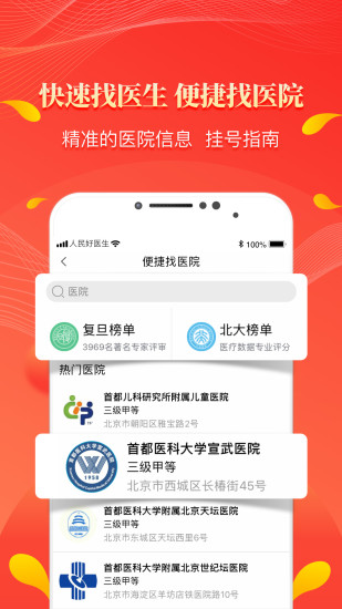 人民好医生3