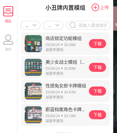 小丑牌内置模组版
