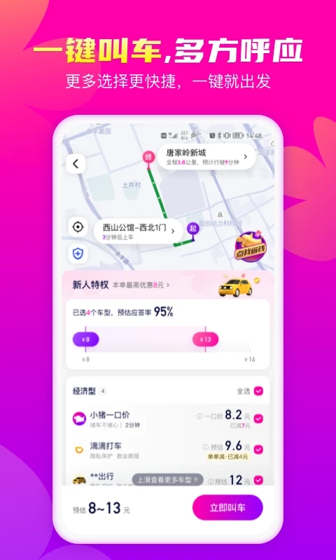 花小猪打车1