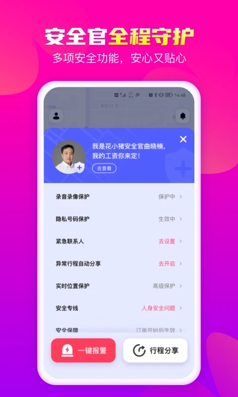 花小猪打车2