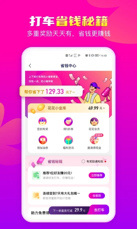 花小猪打车3