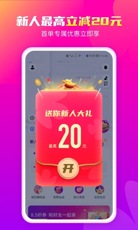 花小猪打车5