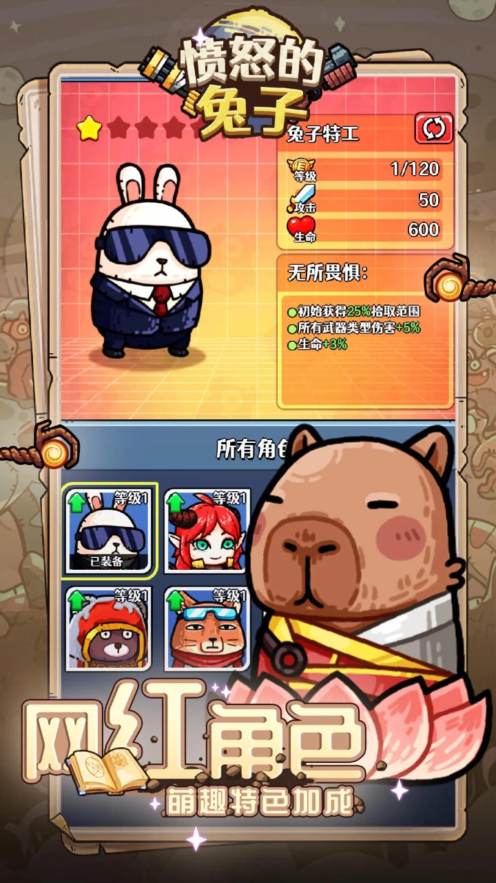 愤怒的兔子3