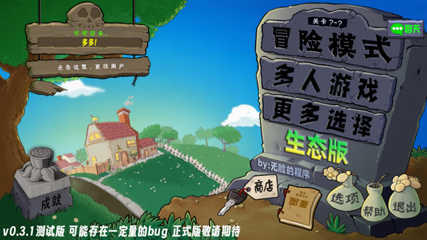 植物大战僵尸生态版5