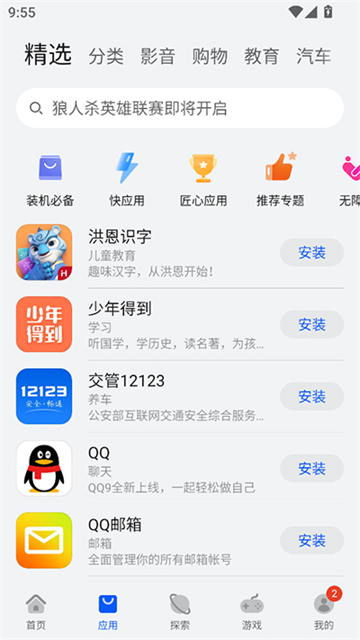 华为应用商店1