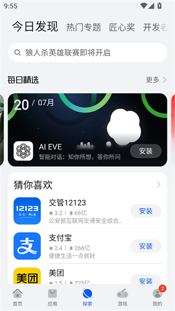 华为应用商店2