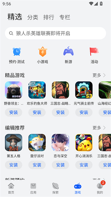 华为应用商店3