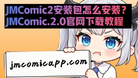 JMCOMIC.2.0