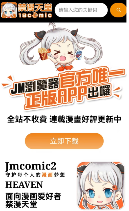 JMCOMIC.2.0