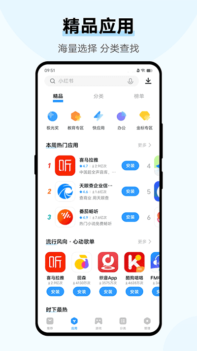 vivo应用商店1