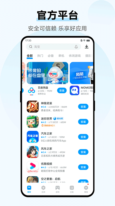 vivo应用商店2