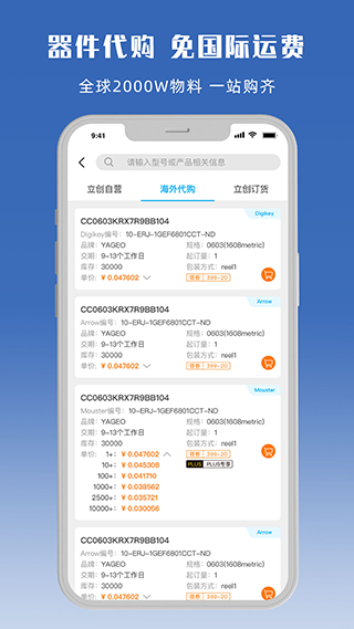 立创商城1