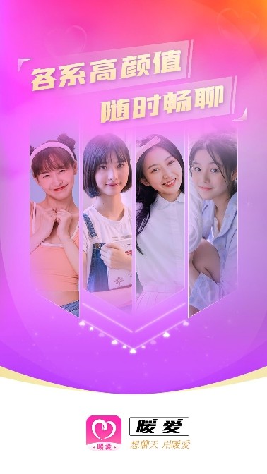 暖爱交友app官方版下载