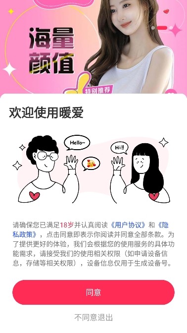 暖爱交友app官方版下载
